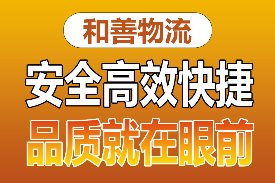 溧阳到双峰物流专线